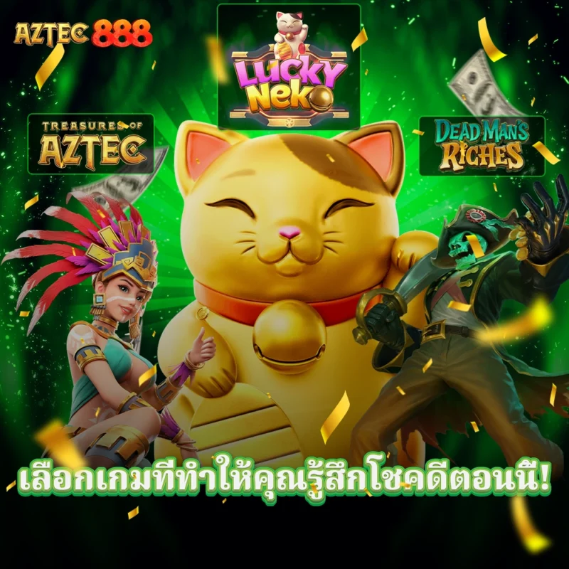 PGSLOT AZTEC888